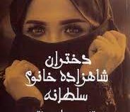 دختران شاهزاده خانم سلطانه (جین ساسون . منیژه شیخ جوادی بهزاد)