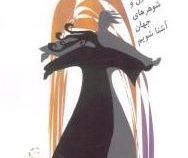 هفت درصد استثنایی (گرگوری کی .پاپکک.شیخ جوادی)