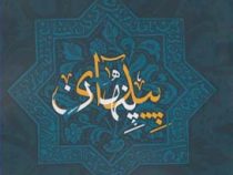 پیدای پنهان : گزیده ای از نیایش های دیوان شمس تبریزی (ایرج شهبازی)