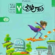 دروس طلایی پایه هفتم 99