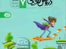 دروس طلایی پایه هفتم 99