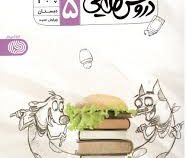 دروس طلایی سوم دبستان 99