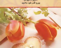 آخرین راز شاد زیستن (اندرو ماتیوز . ملاحت شاه سوار پور آذری)