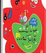 پنج تا انگشت بودند که... مراسم (مصطفی رحماندوست)