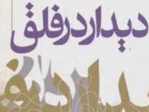 دیدار در فلق (منوچهر آتشی)