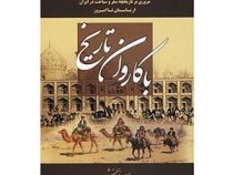 با کاروان تاریخ : مسافران تاریخ (مسعود نوربخش)