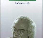 مجموعه اشعار سیدعلی صالحی (دفتر دوم)