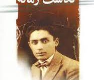 گذشت زمانه (بزرگ علوی)