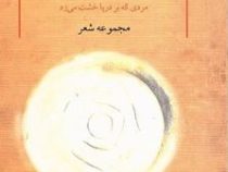 کتاب هیچ (هیوا مسیح)
