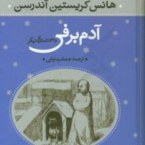 آدم برفی و 32 داستان دیگر (هانس کریستین آندرسون، جمشید نوایی)