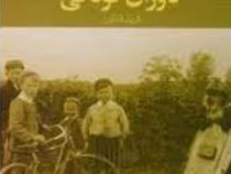 دوران کودکی ماکسیم گورکی ( ماکسیم گورکی . کریم کشاورز )