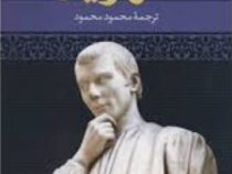 شهریار (نیکولو ماکیاولی .محمود محمود)