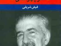 شعر زمان ما 8 : منوچهر آتشی (فیض شریفی)