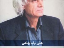 این کشتی پر اسرار (علی بابا چاهی)