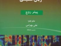 آواشناسی و واج شناسی زبان انگلیسی ENGLISH PHONETICS & PHONOLOGY