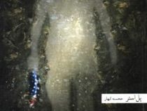 مردی در تاریکی (پل استر، خجسته کیهان)