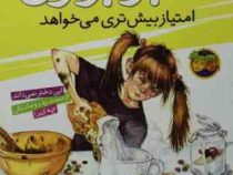 آمبر براون 4: آمبر براون امتیاز بیش تری می خواهد (پائولا دانزیگر، فرمهر منجزی)