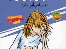 آمبر براون 7: آمبر براون احساس آبی دارد (پائولا دانزیگر، فرمهر منجزی)