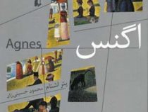 اگنس ( پتر اشتام ، محمود حسینی زاد )