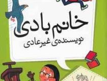 مدرسه ی عجیب و غریب 9: خانم بادی نویسنده ی غیر عادی (دن گاتمن، محبوبه نجف خانی)