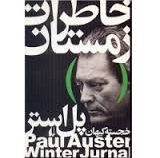 خاطرات زمستان (پل استر، خجسته کیهان)