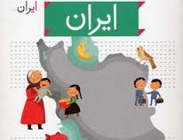 خودم می خوانم فارسی آموز برای کلاس اولی ها (ایران) 11
