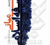 مبانی فلسفه اسلامی ( مختار امینیان )