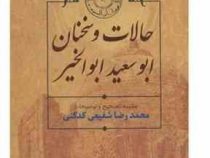 حالات و سخنان ابوسعید ابوالخیر