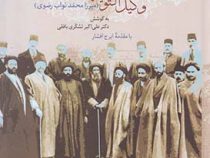 خاطرات وکیل التولیه دوره 2 جلدی (میرزا محمد نواب رضوی)