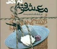 معشوقه ماه