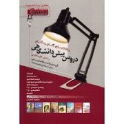 منتشران دروس پیش دانشگاهی علوم تجربی 96-95