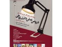 منتشران دروس پیش دانشگاهی علوم تجربی 96-95