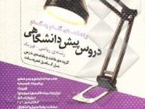 منتشران دروس پیش دانشگاهی رشته ی ریاضی-فیزیک 96-95