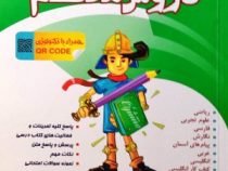 منتشران دروس هفتم (متوسطه اول) 97-96