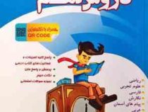 منتشران دروس نهم (متوسطه اول) 97-96