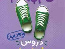 منتشران گام به گام درس یار دروس چهارم ابتدایی 99