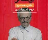 تروتسکی کاهن معبد سرخ (رابرت سرویس . بیژن اشتری)