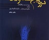 ترویج کشاورزی (ون دن بن و هاوکینز . دکتر محسن تبرائی و دکتر اسد الله زمانی پور)