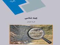 چینه شناسی (علی بابا چهرازی)