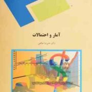 آمار و احتمالات (علیرضا طالعی)