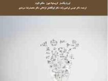 چگونه تحقیق کنیم ؟ (لورن بلکستر.کریستینا هیوز.ملکم تایت.عیسی ابراهیم زاده.ابوالفضل فراهانی.محمدرضا س
