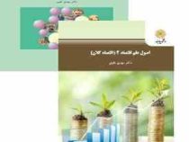 اصول علم اقتصاد 2 (اقتصاد کلان) (مهدی تقوی)