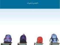 فلسفه تربیت (عیسی ابراهیم زاده)