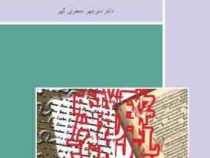 خواندن و درک مفاهیم 3 ( منوچهر جعفری گهر )