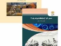 دستور کار آزمایشگاه فیزیک پایه 2 (هوشنگ نحوی)