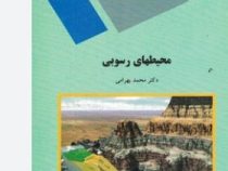 محیطهای رسوبی(بهرامی محمد)