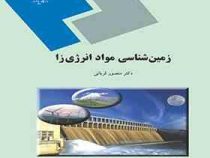 زمین شناسی مواد انرژی زا( منصور قربانی)