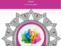 آیین نگارش و ویرایش 2 ( علی محمد پشت دار )