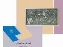 آموزش بزرگسالان (عیسی ابراهیم زاده)