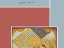 متون تاریخی فارسی 2 ( محمد رضا نصیری )